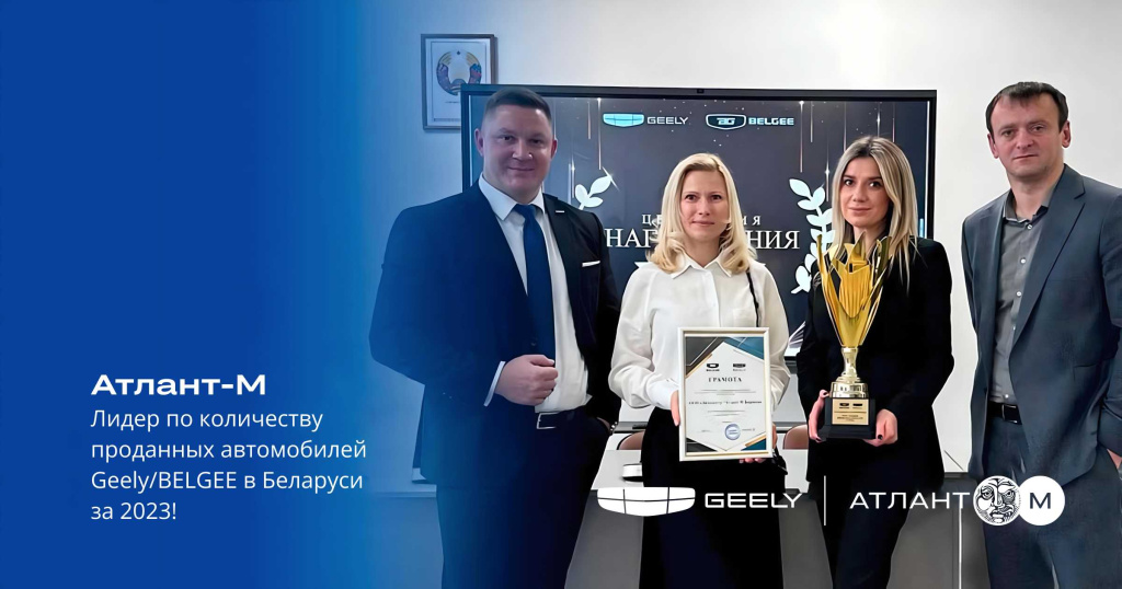 Лидер продаж Geely/Belgee 2023 года
