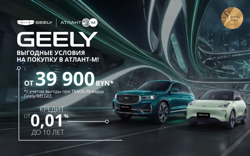 Автомобиль Geely BYN* в Geely Атлант-М! (2025)